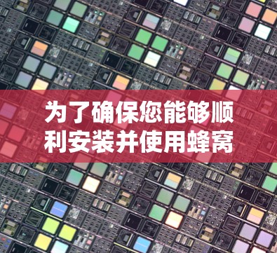 为了确保您能够顺利安装并使用蜂窝VPN的最新版本，以下是详细的步骤指南