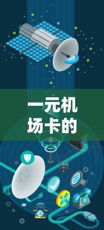 一元机场卡的办理步骤如下